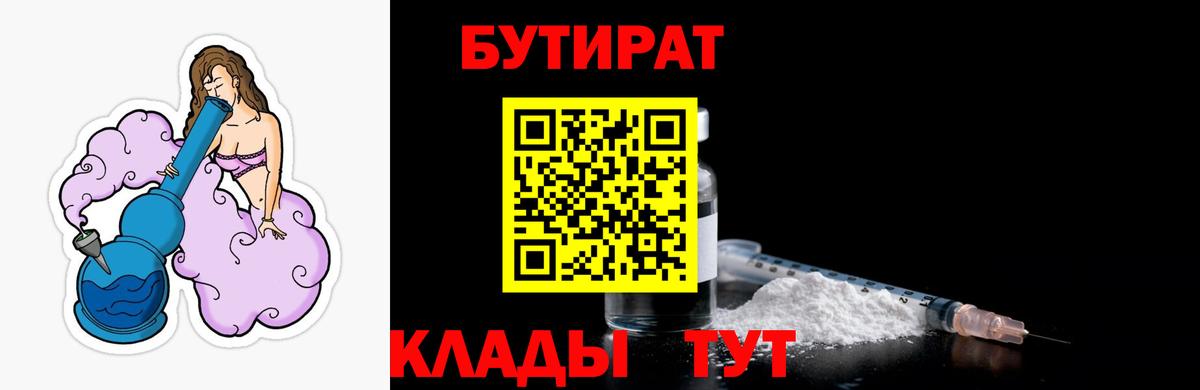 Бутират  Бутират жидкий экстази  Вход с VPN  Югорск 