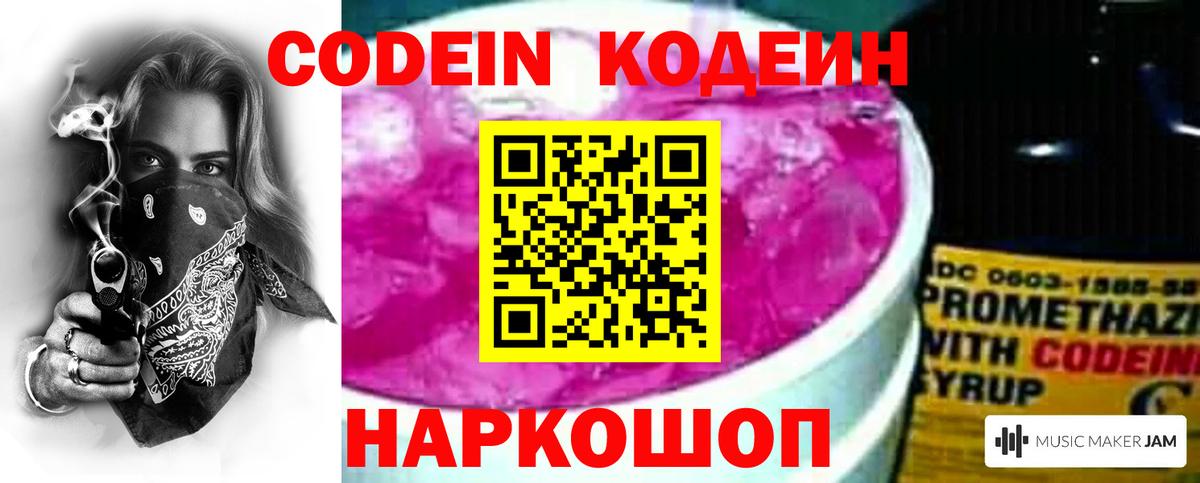 Кодеин Purple Drank Югорск